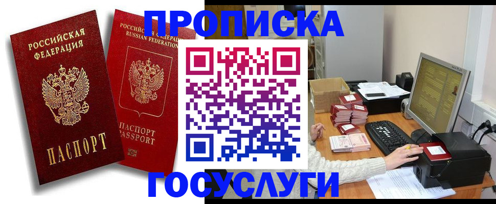 временная регистрация в Канаше