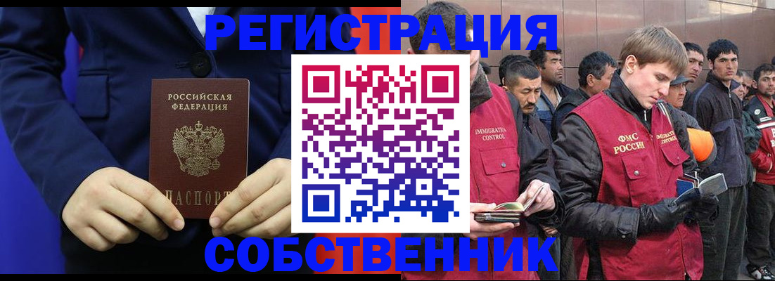 временная регистрация законно в Канаше